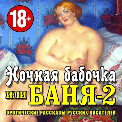 [Misc, Audio]    -2.     ( ) [Erotic Audio Stories] [rus]