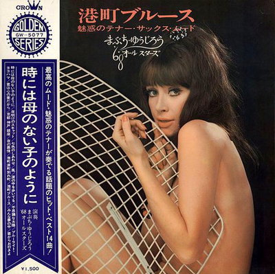 Yujiro Mabuchi '68 All Stars - Minatomachi Blues (1969)