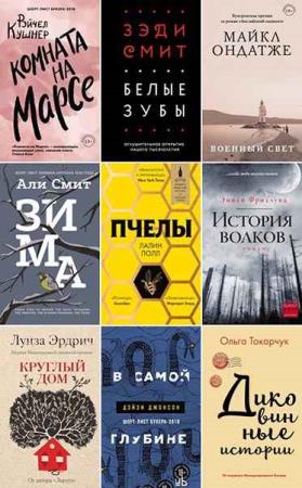 Литературные хиты: Коллекция (35 книг) 