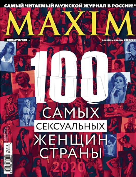 Maxim № 12-1 (декабрь 2020-январь 2021) Россия