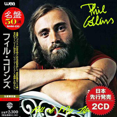 Phil Collins - All of My Life (Compilation) 2020