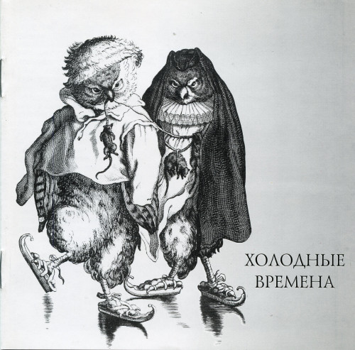 Рада и Терновник - Дискография [22 CD] (1992-2020) FLAC