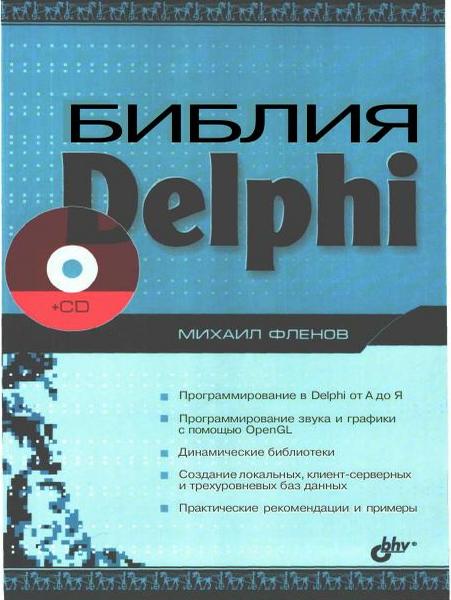   -  Delphi