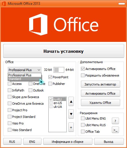 Microsoft Office 2013 x86 Pro Plus/Standard + Visio+ Project 15.0.5301.1000 RePack by KpoJIuK (2020.12)