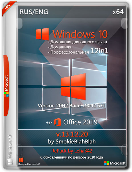 Windows 10 x64 12n1 20H2 +/- Office 2019 by Eagle123 v.13.12.20 RePack (RUS/ENG)