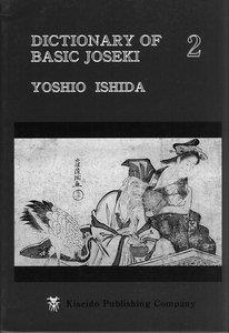 Dictionary of Basic Joseki Vol 2