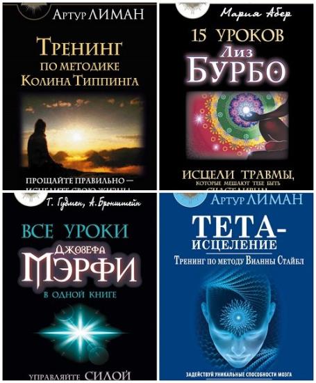 Серия "Тайные знания, меняющие жизнь" в 10 книгах