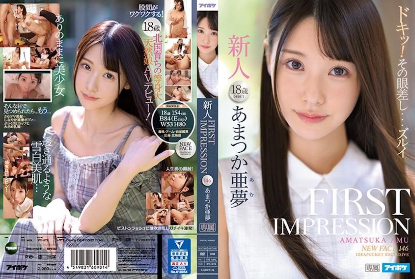 Amu Amatsuka - FIRST IMPRESSION 146 [IPX-573] (Kyosei, Idea Pocket) [cen] [2020 г., Beautiful Girl, Blowjob, HDRip] [1080p]