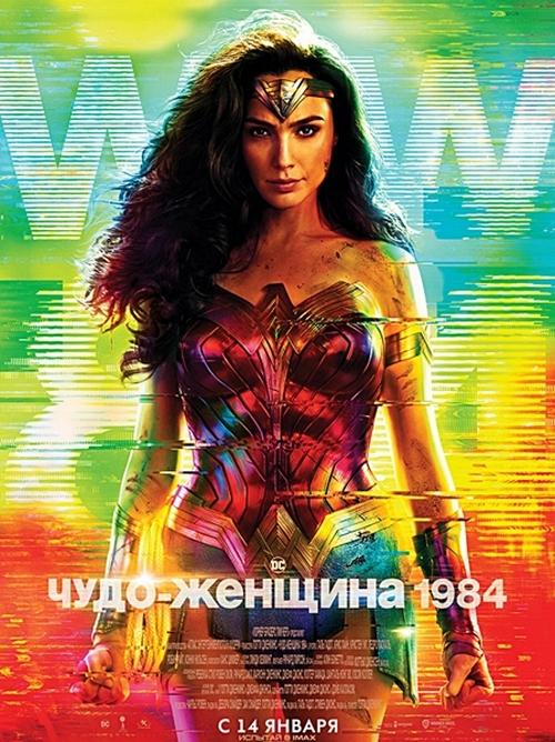 Чудо-женщина: 1984 / Wonder Woman 1984 (2020) WEB-DLRip-AVC