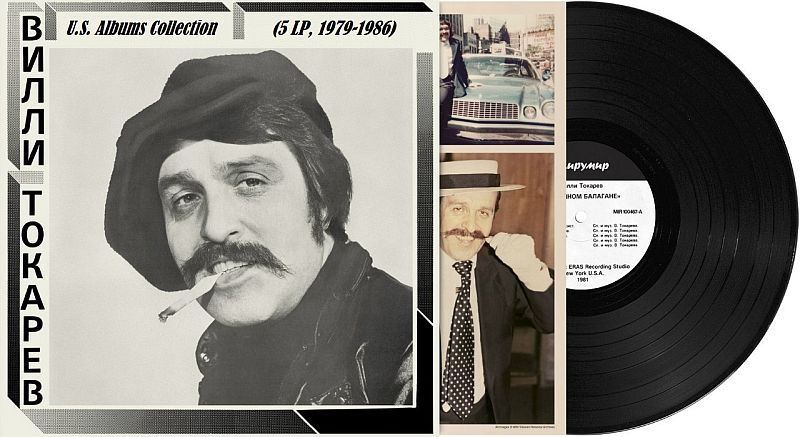 Вилли Токарев - U.S. Albums Collection (5 LP, 1979-1986) (2014-2019) Mp3