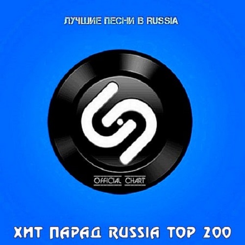 Shazam: Хит-парад Russia Top 200 Декабрь (2020)