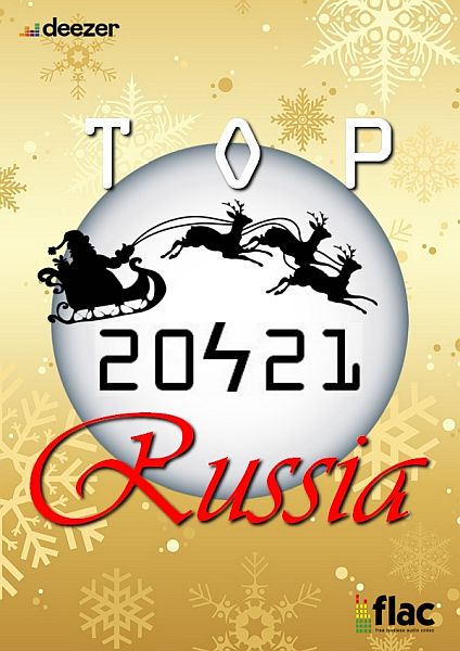 Топ 100 Россия 20ϟ21 (2021) FLAC