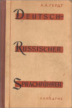 Deutsch-Russischer Sprachfuhrer. Немецко-русский разговорник