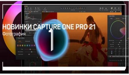  Capture One Pro 21 (2021)