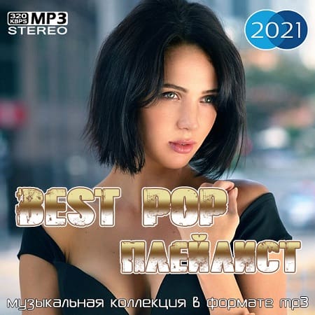 Best Pop  (2021)