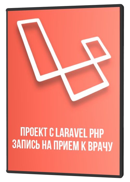   Laravel PHP      (2020)