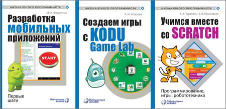 Серия "Школа юного программиста" в 3 книгах