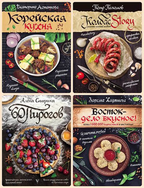 Серия "Мировая еда" в 6 книгах