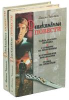 Михаил Черненок - Сборник произведений (41 книга)  /1971-2018/ fb2
