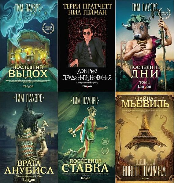 Большая фантастика в 42 книгах (2016-2020) FB2