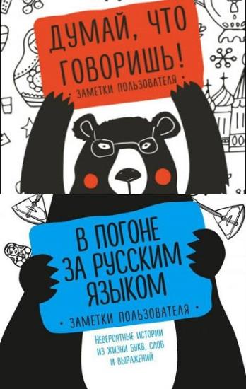 Русский без ошибок. 6 книг