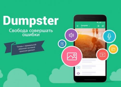 Dumpster Photo & Video Restore 3.7.388 Premium [Android]