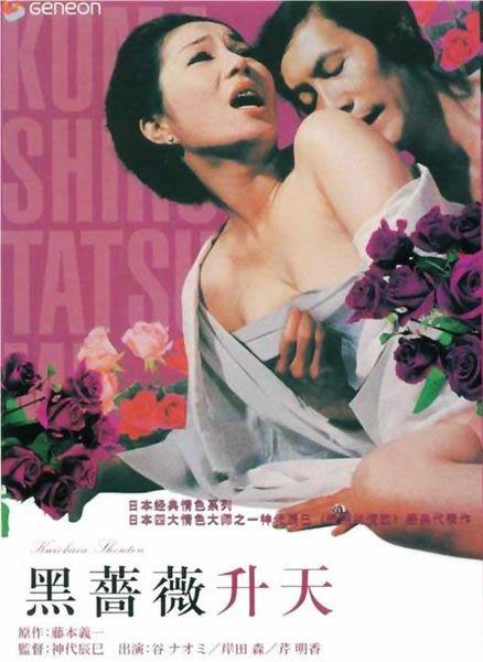 Black Rose Ascension/Kurobara shôten /    (Tatsumi Kumashiro, Nikkatsu) [1975 ., Drama, HDRip, 720p] (Shin Kishida ... Juzo / director Naomi Tani ... Ikuyo / actress Meika Seri ... Meiko / actress Hajime Tanimoto ... Hajime 