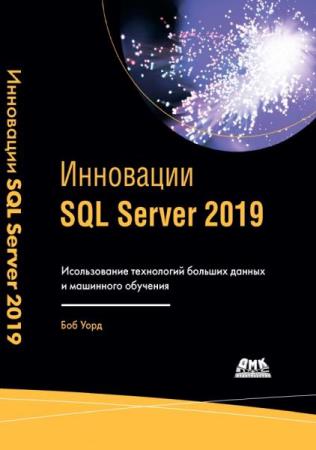 , . -  SQL Server 2019.    