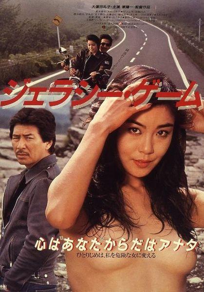 Jerashî gêmu/Jealousy Game /  (Yôichi Higashi, Gento-sha, Nikkatsu) [1982 ., Drama | Romance, BDRip, 720p] (Yôsuke Natsuki ... Shinichi Suruga Reiko Oshida ... Haruko Suruga (as Reiko Ohshida) Hiroaki Murakami ... Eiji Ha