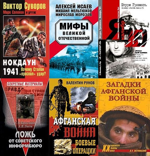 Военная документалистика в 112 книгах (2000-2015) FB2