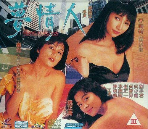 Meng qing ren / Meng qing ren (Kin Ping Cheng, Super Power Motion Picture) [1993 ., Romance, HDRip]
