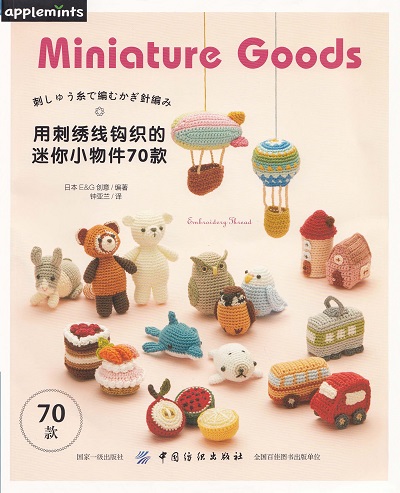 70 Miniature Goods Embroidery Thread Crochet Book  