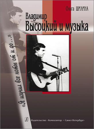 Владимир Высоцкий и музыка: «Я изучил все ноты от и до...»