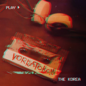 The Korea - Петля [Single] (2021)