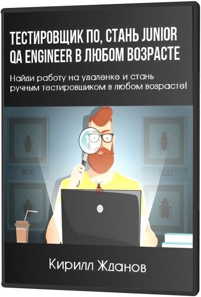  ,  Junior QA Engineer   .  (2020)