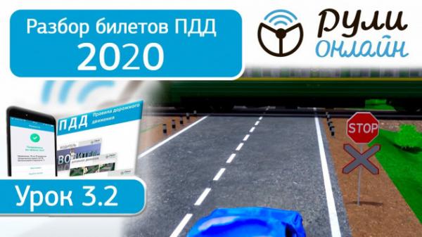 Рули Онлайн. Билеты ПДД 2020. Экзамен ГИБДД v2.13 (Android)
