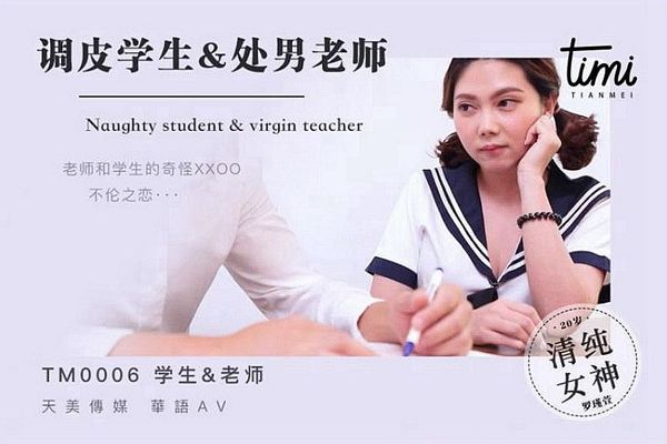 Naughty student & virgin teacher (Model Media / Royal Asian Studio) [TM0006] [uncen] [2020 г., All Sex, Blowjob, Big Tits, 720p]