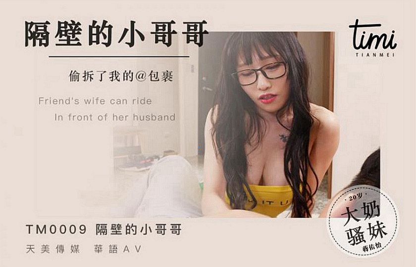 [TM0009] Jiang Youyi - The brother next door steals my package and must be punished (Model Media / Royal Asian Studio) [2020 г., All Sex, Blowjob, 720p]