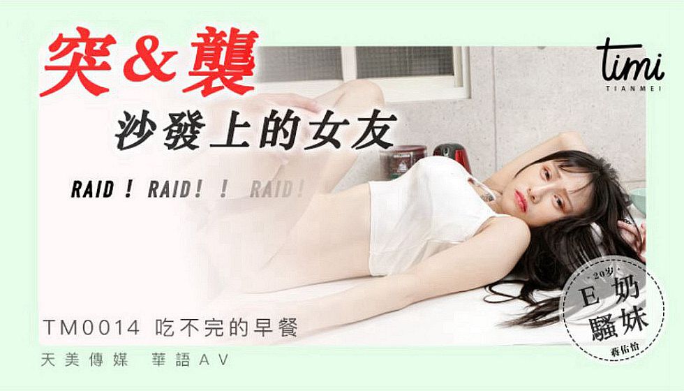 [TM0014] Jiang Youyi - Assaults girlfriend on the sofa (Model Media / Royal Asian Studio) [2020 г., All Sex, Blowjob, 720p]