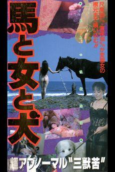 Uma to onna to inu/Ruff Sex / ,    (Hisayasu Satô, Media Top) [1990 ., Drama | Horror, DVDRip]