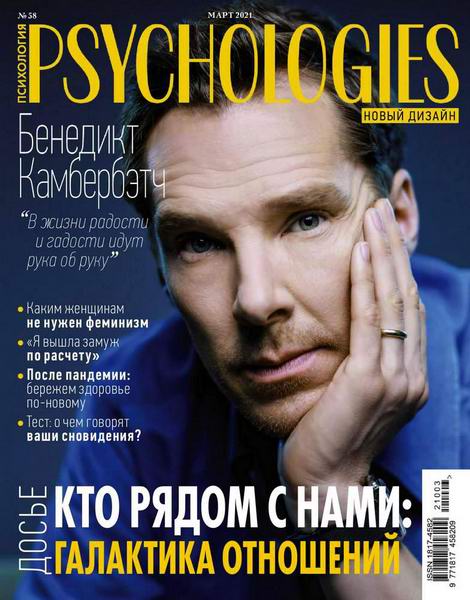 Psychologies №3 (58) март 2021 Россия