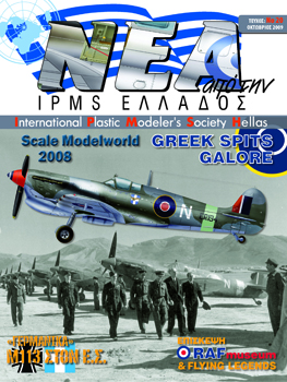 NEA IPMS Hellas 2009-10 (20)