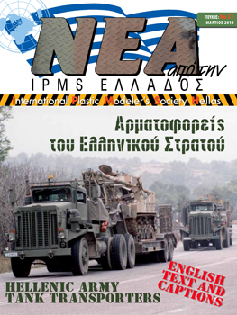 NEA IPMS Hellas 2010-03 (21)