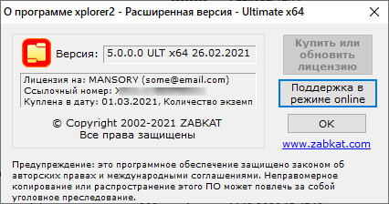 xplorer2 Professional / Ultimate 5.0.0.0