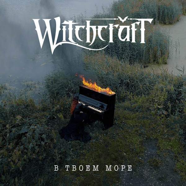 Witchcraft - В твоём море (Single) (2020)