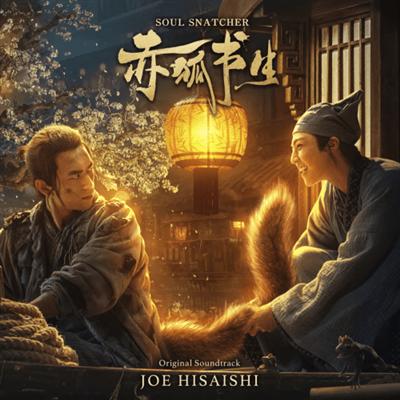 Joe Hisaishi   Soul Snatcher (Original Motion Picture Soundtrack) (2021) MP3