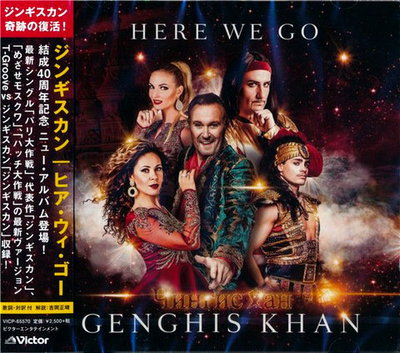 Genghis Khan - Here We Go (2021)