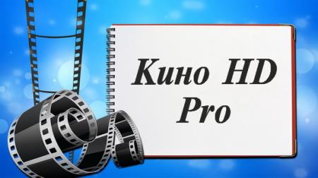 Кино HD Pro 3.0.2 (Android)
