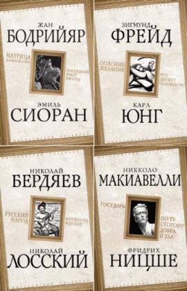 Серия "Философский поединок" в 32 книгах