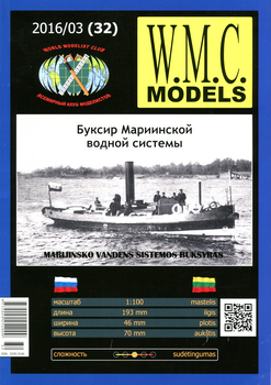     (WMC Models 032)
